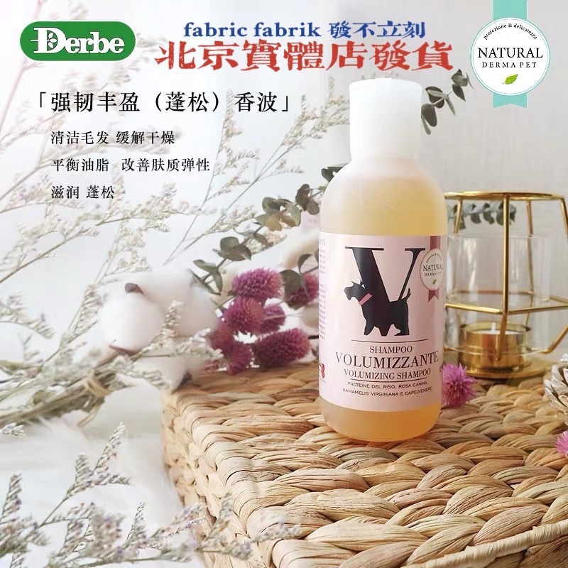 Italy imported Derbe Derbe dog cat fluffy hair shampoo moisturizing nourishing dog shower gel