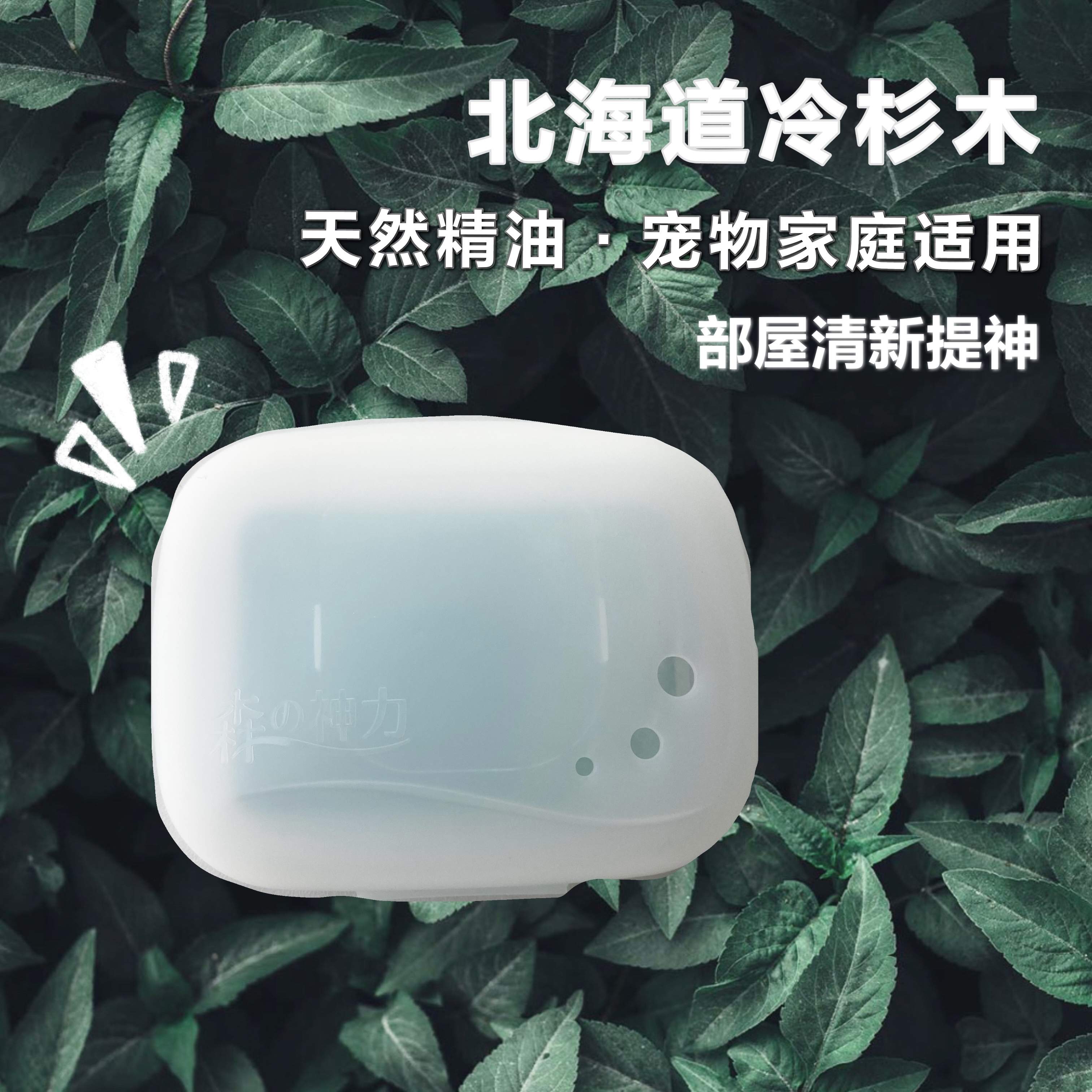 Japan's Hokkaido natural fir wood deodorant box pet home environment air freshener Mori no magic