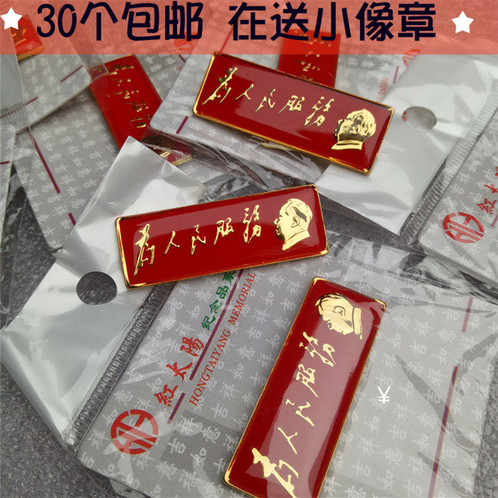 30 Mao Main Portrait Badge Grandpa Mao Statue Badge Commemorative Badge Red Medal for Serving the People