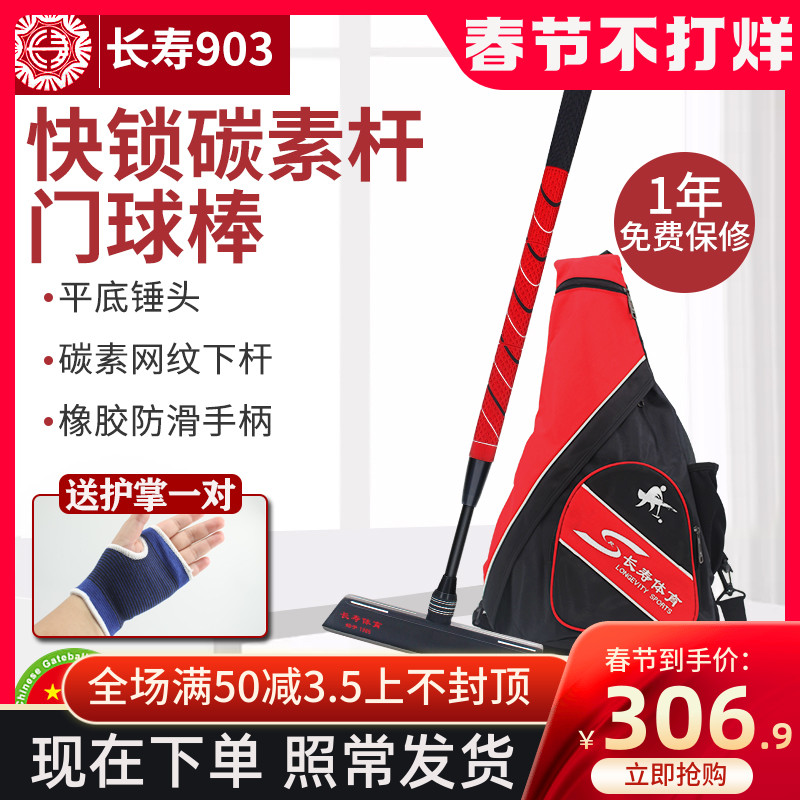 Longevity CS-903T Quick Lock Goalball Stick Set Carbon Telescopic Goalball Club 68 degree Hammer Head Bottom Head