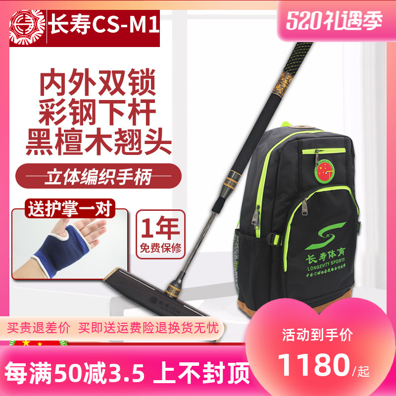 Longevity CS-M1 Double Lock Steel Rod Retractable Lightweight Gate Stick Metal Goal Stick Black Rosewood Bottom Head