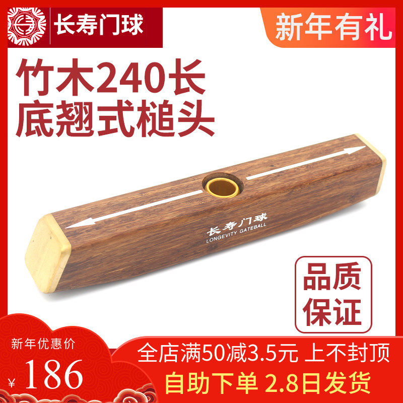 The new longevity brand CS-heavy bamboo bottom cocked bamboo wooden goalball bat head 24cm closed wooden mallet head longevity universal