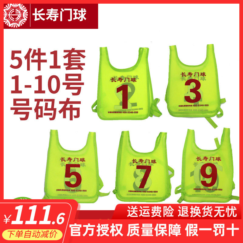 Longevity brand CS-026 vest number jersey number cloth match special gateball equipment clothing supplies jersey 5 pieces