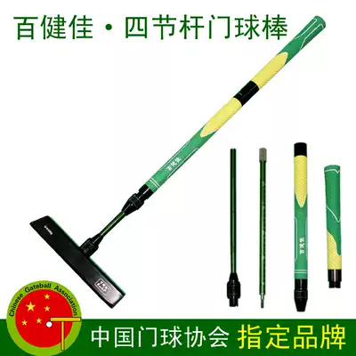 Ningbo Baijianjia online shop Baijianjia four-section pole gateball stick gateball stick delivery stick bag free invoice