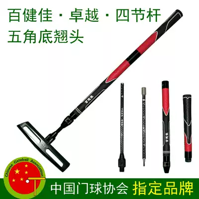 Ningbo Baijianjia online shop excellent carbon four-section five-pointed bottom tilted head gateball stick gateball rod free invoice