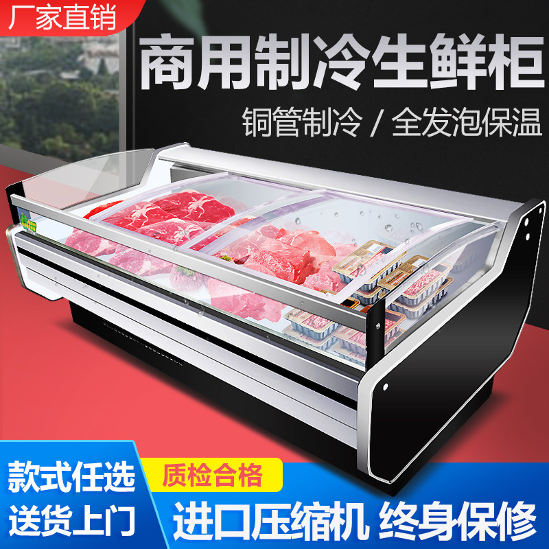 Cold fresh meat display cabinet Fresh commercial preservation straight air refrigerated frozen supermarket fruit cooked pig, cow, sheep and duck neck sell meat