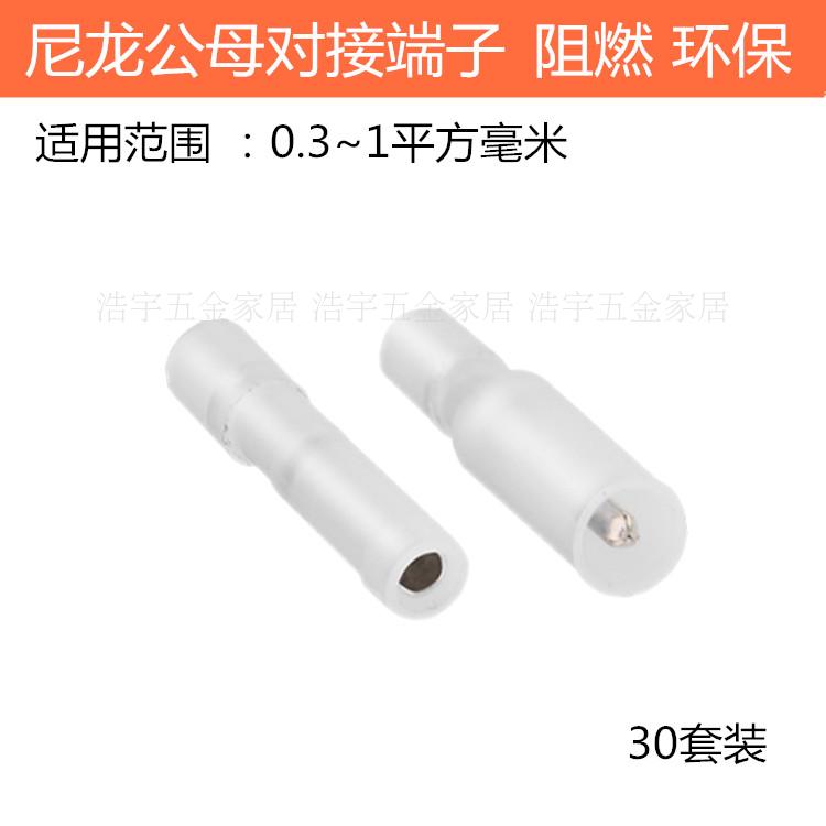 Sub warhead type male and female wire 30 sets of butt head nylon butt terminal car with wiring butt terminals