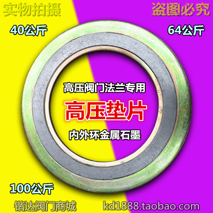 Inner and outer ring metal winding gaskets High temperature high-pressure graphite flange sealing pads DN25 40 50 65 65 80100