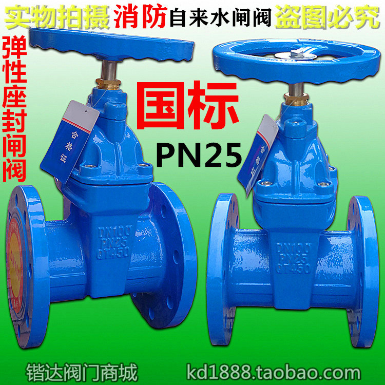 Z45X national standard flange gate valve dark bar soft seal elastic seat seal fire tap water valve switch 4 inch DN80100