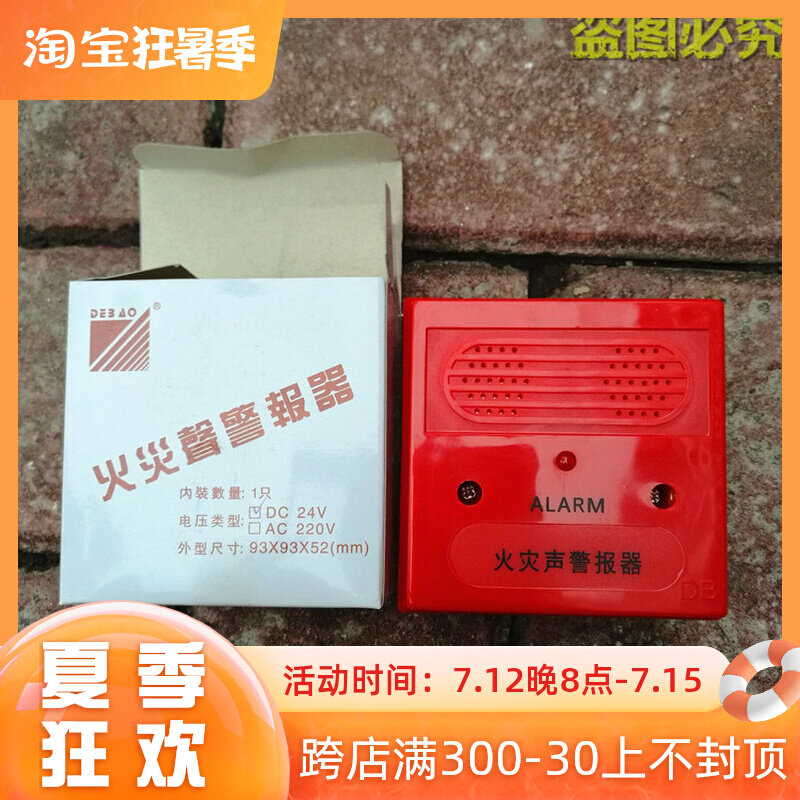 The acoustic alarm of the fire.