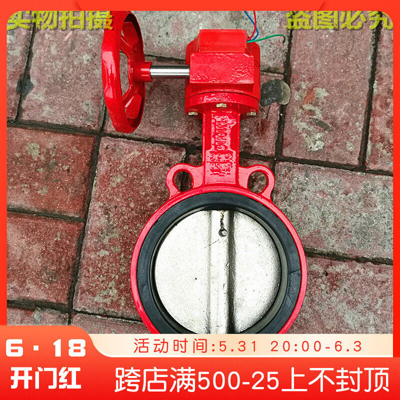 XD371X-16 Fire Clamp Signal Butterfly Valve ZSXF50-150 Worm Turbine Signal Butterfly Valve DN100 150