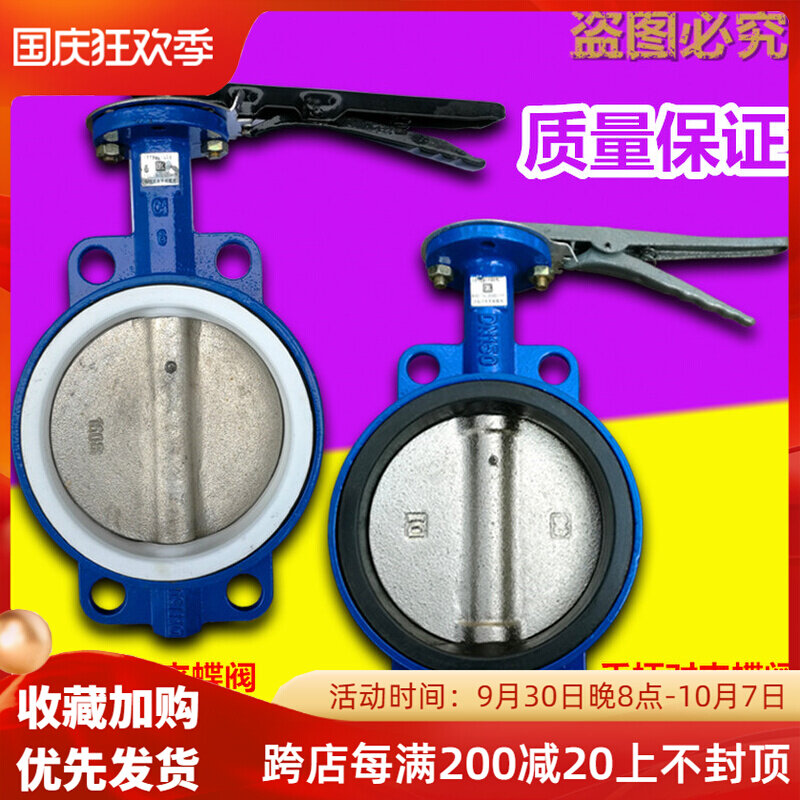 D71X-16 tetrafluoro handle pair clip butterfly valve manual butterfly valve ductile iron valve 4 inch DN80 100 150