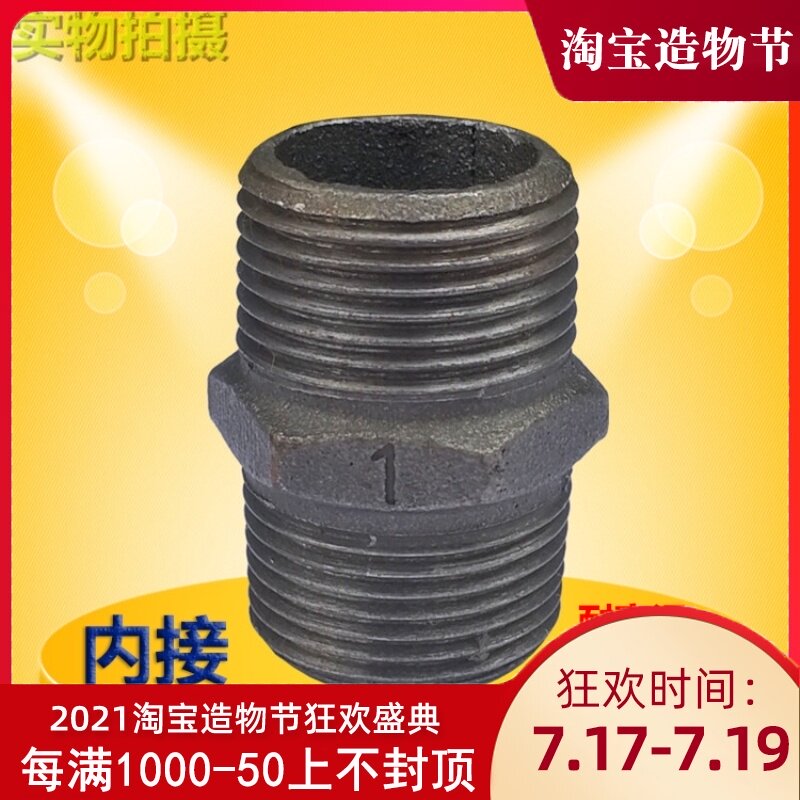 External wire internal steam high temperature double male screw external thread straight through black pipe fittings Mai 4 grams 6 minutes 1 inch DN15 20 25 40