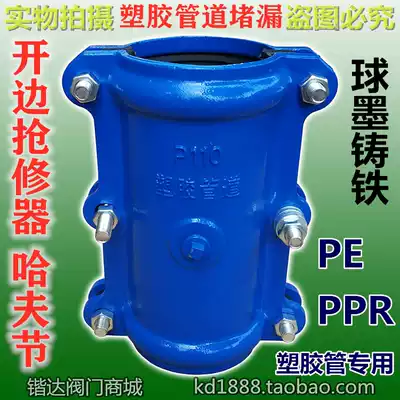 Open edge quick-connect repair device ductile iron plugging water-saving pipe plastic pipe quick repair Hufffestival hoop PE
