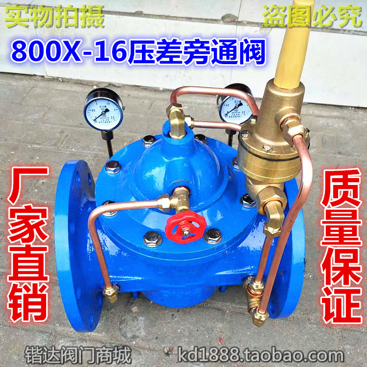 800X-16 central air pressure differential bypass valve balance control valve 4 inch 6 inch DN50 80100150200