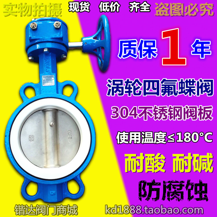 Turbo-Teflon butterfly valve 304 stainless steel valve plate for clamping disc valve Corrosion resistant to corrosion 4 inch 6 inch DN100 150