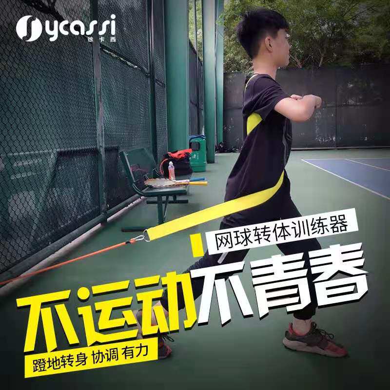 Xu Casey tennis swing trainer, turn around practice device, golf baseball turn waist and pull rope