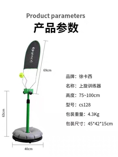 Chuic Chenghui Chuang Spin Tennis Trainer Portable Single-Player Beginner Swing Shot Practice Device