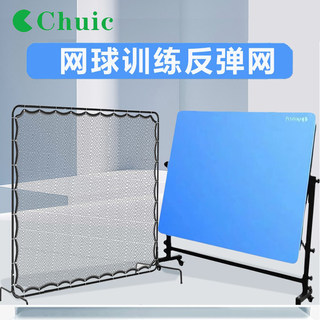 Chuic Chenghui Tennis Training Rebound Board Tennis Serve and Return Rebound Wall Solo Practice Training Equipment