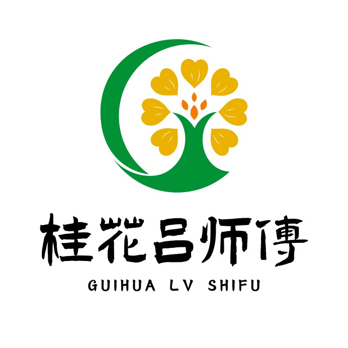 桂花吕师傅