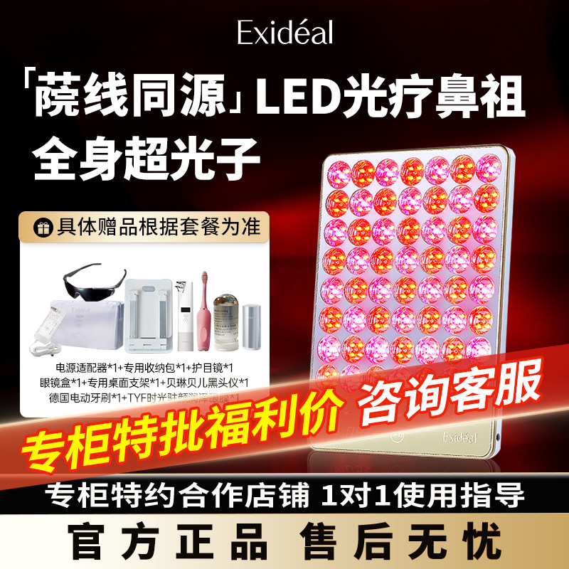 Exideal Exideal Deux LED美顔器 充電器・サングラス付き