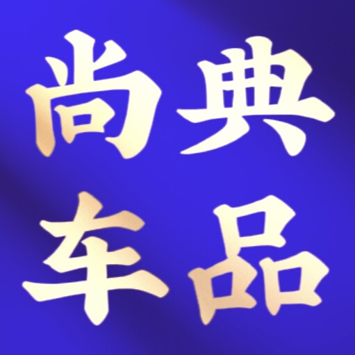 尚典汽车改装工厂的LOGO