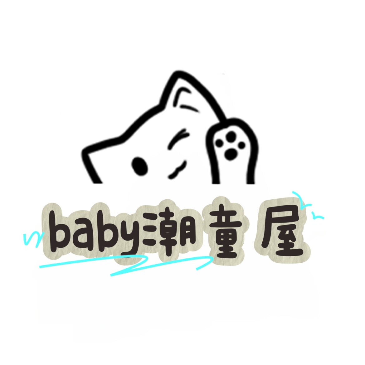 baby潮童屋