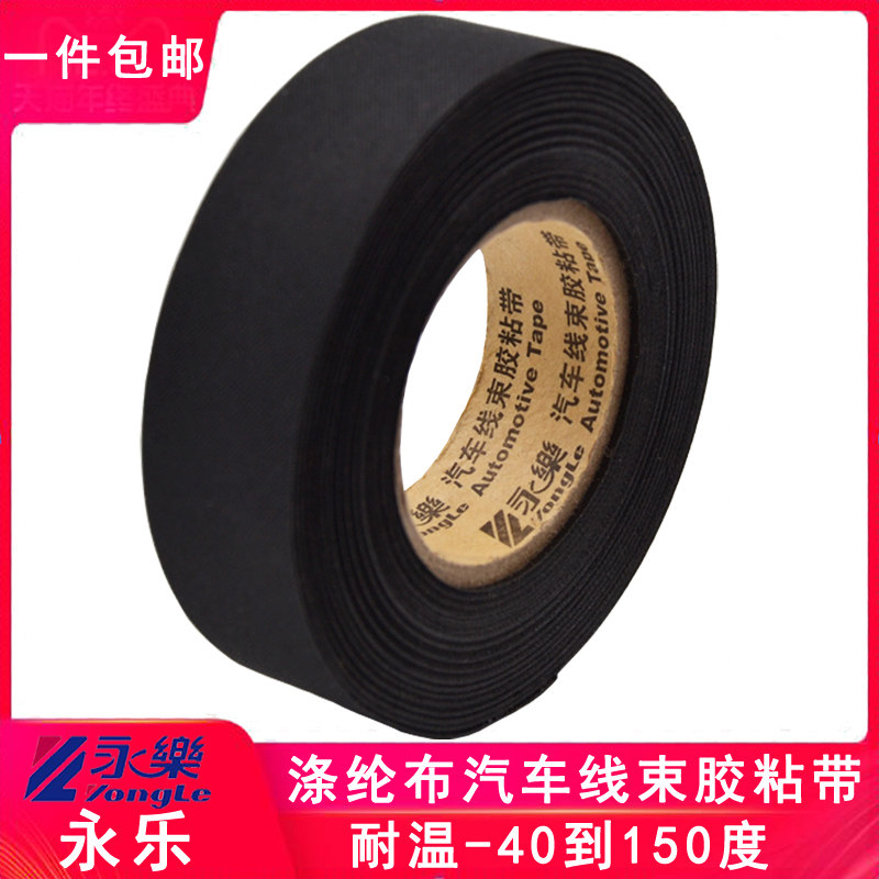 Yongle polyester fiber cloth car wiring harness tape Strong adhesion engine wire insulation polyester tape HX9523A