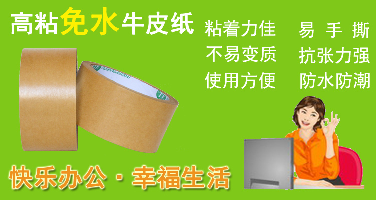 Băng giấy kraft Băng keo niêm phong có độ nhớt cao
