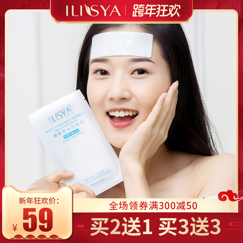 ILISYA forehead patch lightening expression pattern Chuanzi pattern forehead Fine Line patch pull tightening mask for men and women