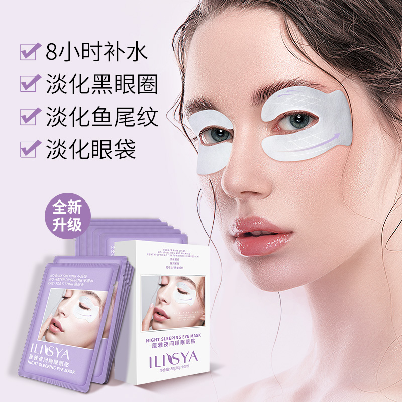 男士专属睡眠眼膜！ILISYA厘雅真的让我熬夜党狂喜