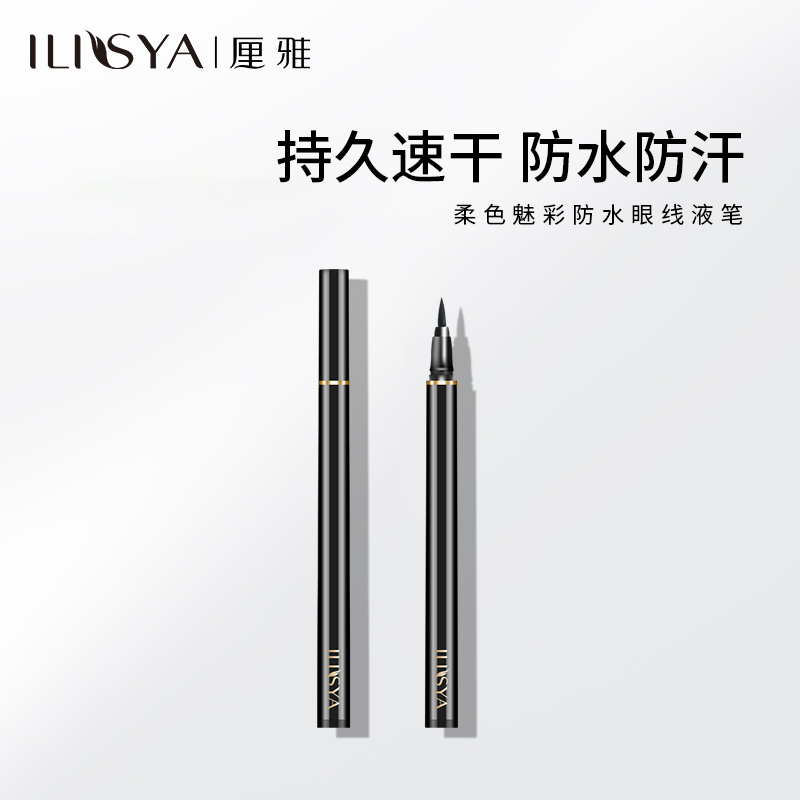 ILISYA soft eyeline pen woman waterproof and sweat resistant and prone to durable speed dry eyeline liquid pen