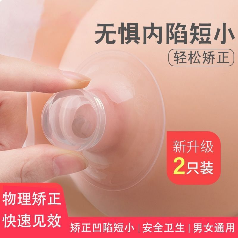 Nipple Endosubsidence Aligner Recessed Flat Short Small Straightener Student Suckling Pregnant pregnant woman Suction Milk Head Retractors-Taobao