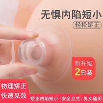 Nipple Endosubsidence Aligner Recessed Flat Short Small Aligner Student Suckling Pregnant Woman Suction Milk Head Retractors