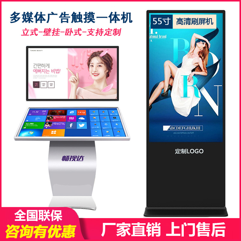 Vertical advertising machine TV electronic brush screen machine milk tea shop floor promotion display touch query all-in-one machine