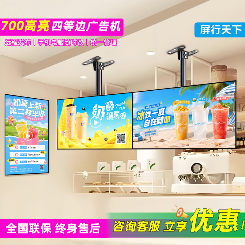 Screen Displays for Coffee and Milk Tea Shops, Advertising Machines, Store Tv Hanging Electronic Menu Displays, Hotel Poster Screens