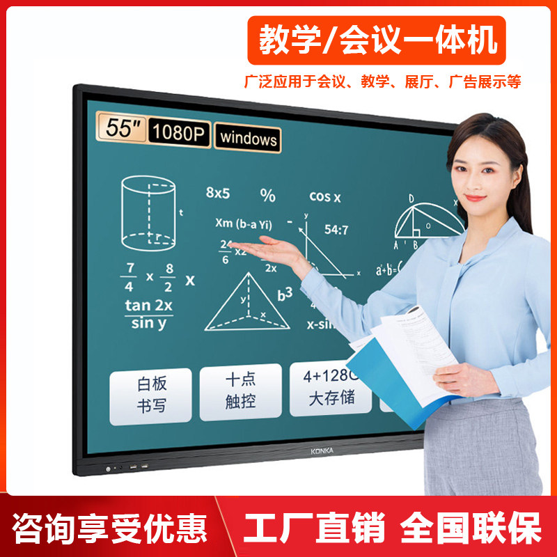 65 75 100 - inch multimedia teaching integrated touch screen smart meeting flat screen meeting TV smart screen
