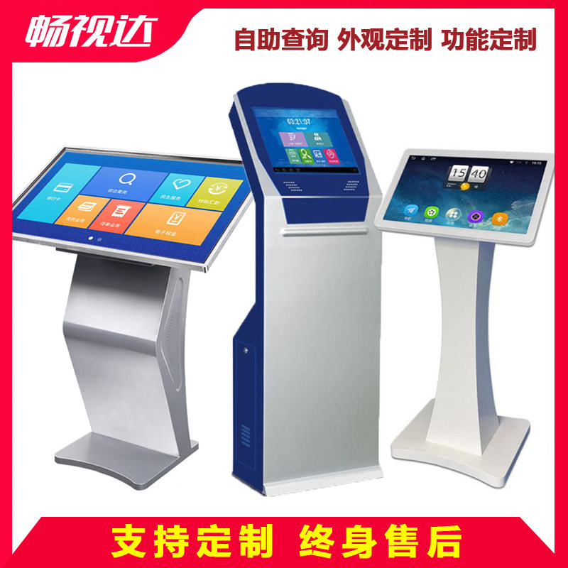 19 inch 21 5 inch touch query All floor-standing touch screen terminal card swiping smart horizontal self-service machine