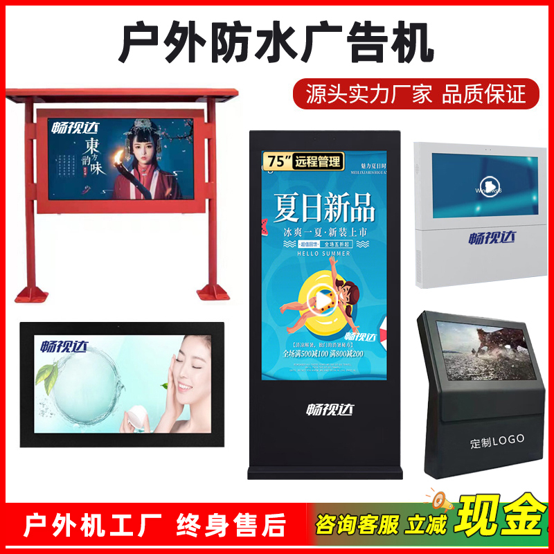 55inch 65inch Floor-Standing Outdoor Advertising Machine, Waterproof High-Brightness Outdoor Electronic Display Screen Publicity Board 55inch 65inch Floor-Standing Outdoor Advertising Machine, Waterproof High-Brightness Outdoor Electronic Display Screen Publicity Board