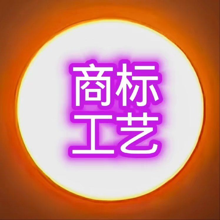 商标工艺服装铺料工厂