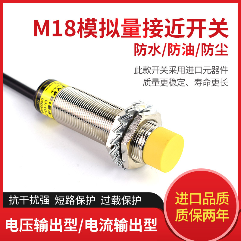 M18 analog quantity close to switch M12M30 linear displacement sensor output 0-10V 4-20MA distance 8MM