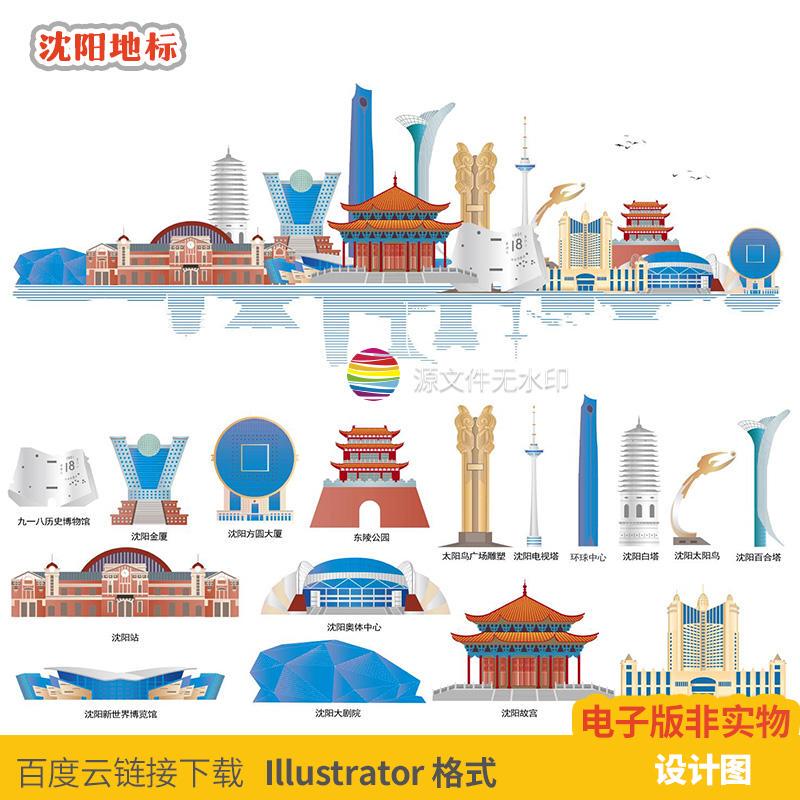 R0993 Shenyang Landmark Design Diagram Ai Vector Landmark Building Poster Line Drawing Silhouette Hand-Drawn Illustration Kv Main Visual R0993 Shenyang Landmark Design Diagram Ai Vector Landmark Building Poster Line Drawing Silhouette Hand-Drawn Illustration Kv Main Visual
