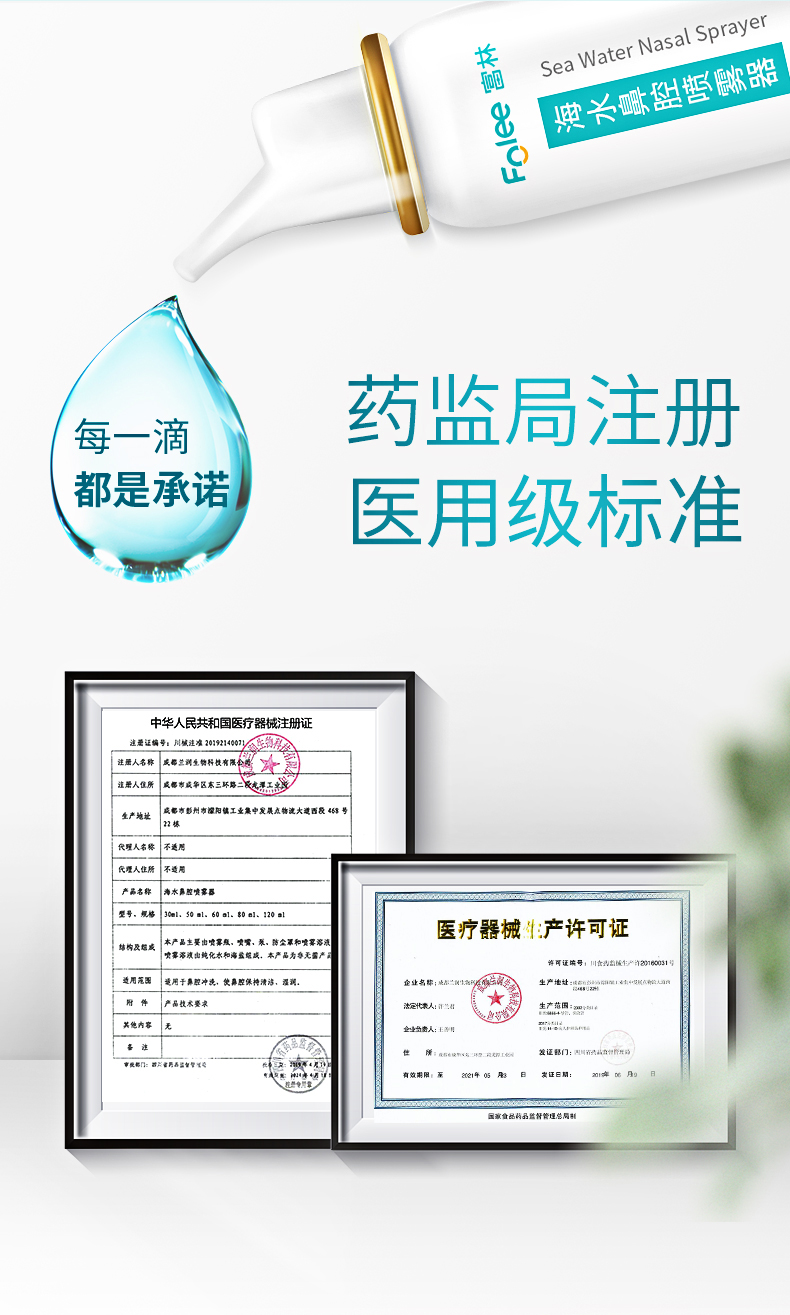 富林 儿童/成人 海盐水鼻喷 洗鼻器 50ml 图5