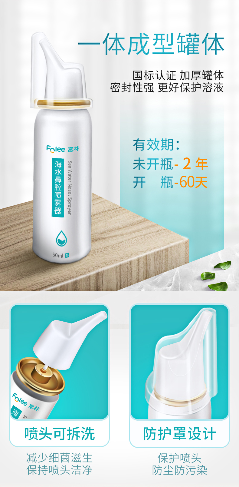 富林 儿童/成人 海盐水鼻喷 洗鼻器 50ml 图8
