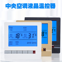 Central air conditioning LCD thermostat fan coil switch panel three-speed switch four-control mobile phone control wifi