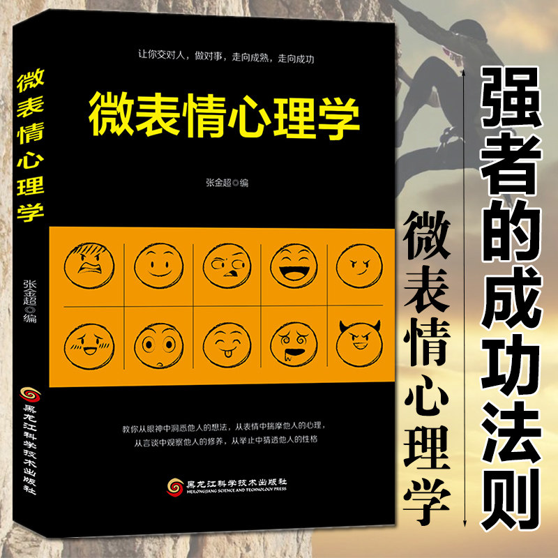 Micro-expression psychology I'm sorry to tear down the wall of thinking, mind-reading, micro-reaction, micro-action, character, criminal psychology and life books, interpersonal and communication psychology