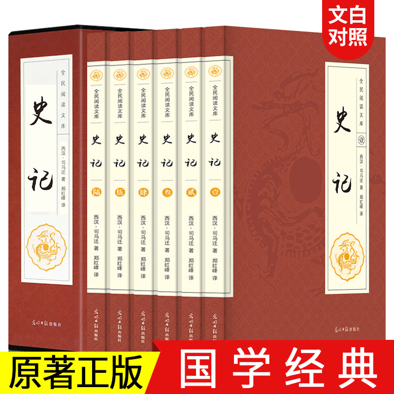 The history story of the original (all 6 books) history story is a student version of the teenage version full translation without deletion of the 5,000 years history story of China in the general history of China read the Chinese history book