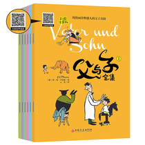 (Recommended by the teacher) A full set of 6 volumes of father and son books color phonetic version of comic books primary school students second grade third grade genuine color pictures full version of required bibliographic books bestseller list
