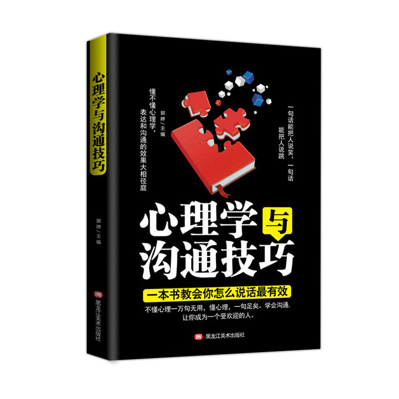 Genuine Spot Psychology and Communication Skills Improving Emotional Intelligence Training Camp Sales Techniques for People with Dealt With the Art Book GG of People's Mind Reading Psychology Foundation of Interpersonal Interactions