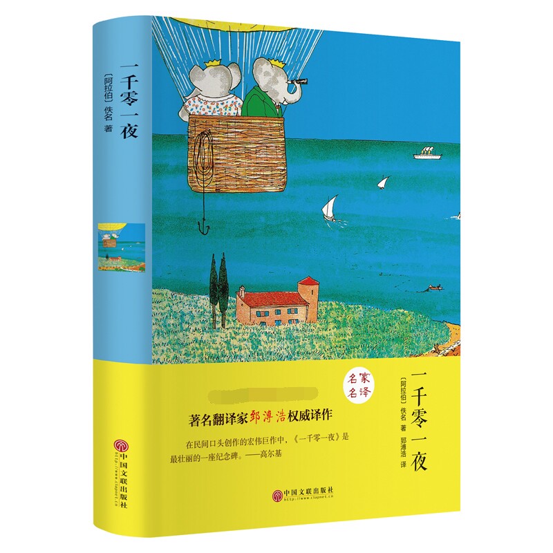 Fine Fitting Full Translation One Thousands Overnight Classic Literary Fiction Famous original All Chinese Complete Edition Book Student Extracurbiary Intellectual book Virtuoed full translation of the best-selling book list